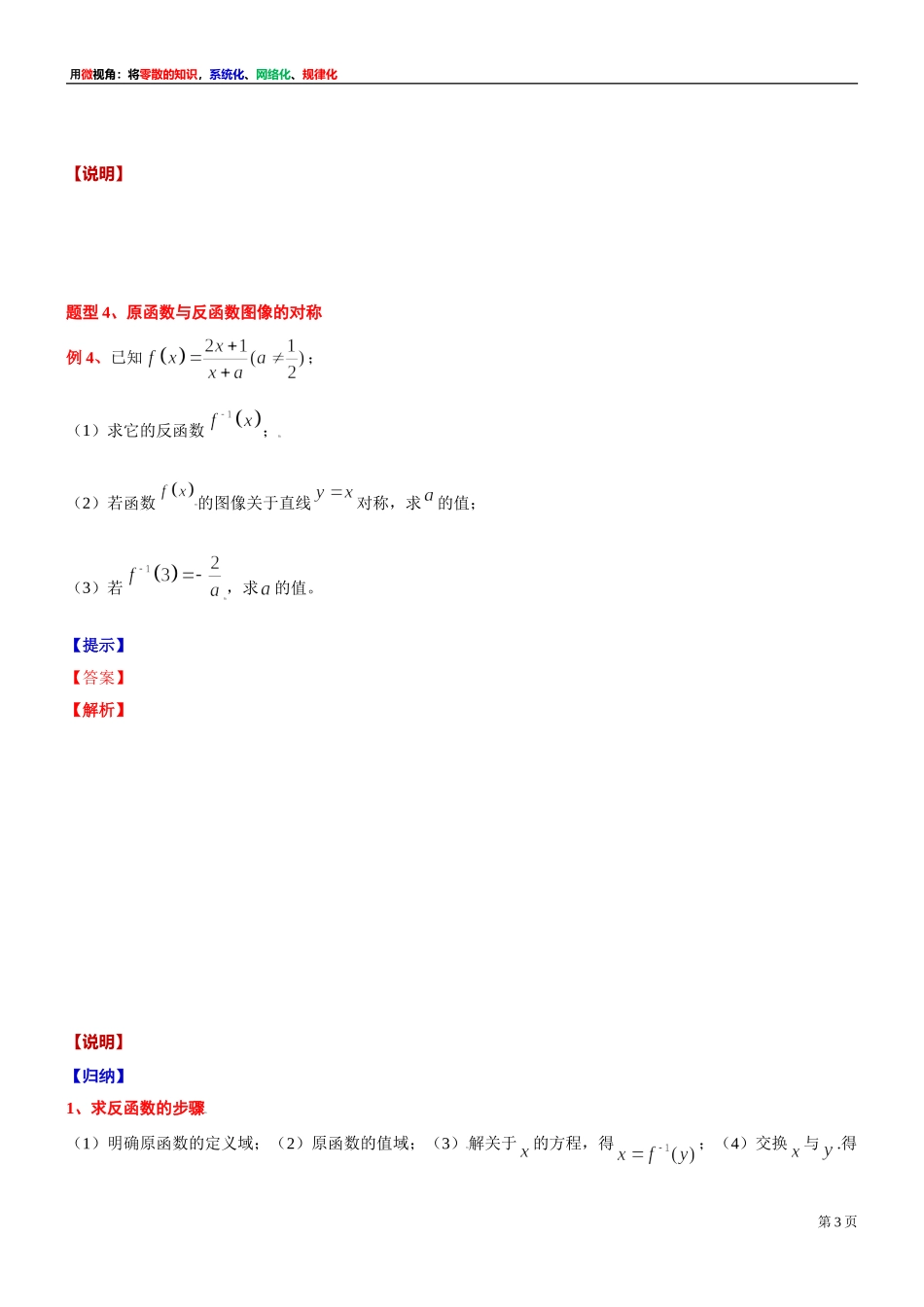 [31681235]7 微专题：5.4反函数-2021-2022学年高一上学期数学复习讲义沪教版（2020）必修第一册(1).doc_第3页