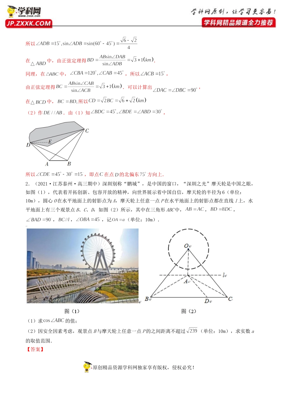 [31555229]专题04 情景应用题（引导学生由“解题”向“解决问题”方向转.docx_第2页