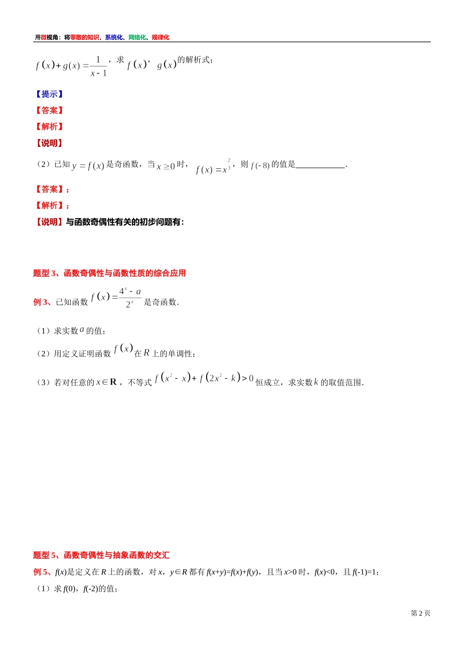 [31681231]3 微专题：5.2函数的基本性质（1）-2021-2022学年高一上学期数学复习讲义沪教版（2020）必修第一册.doc_第2页