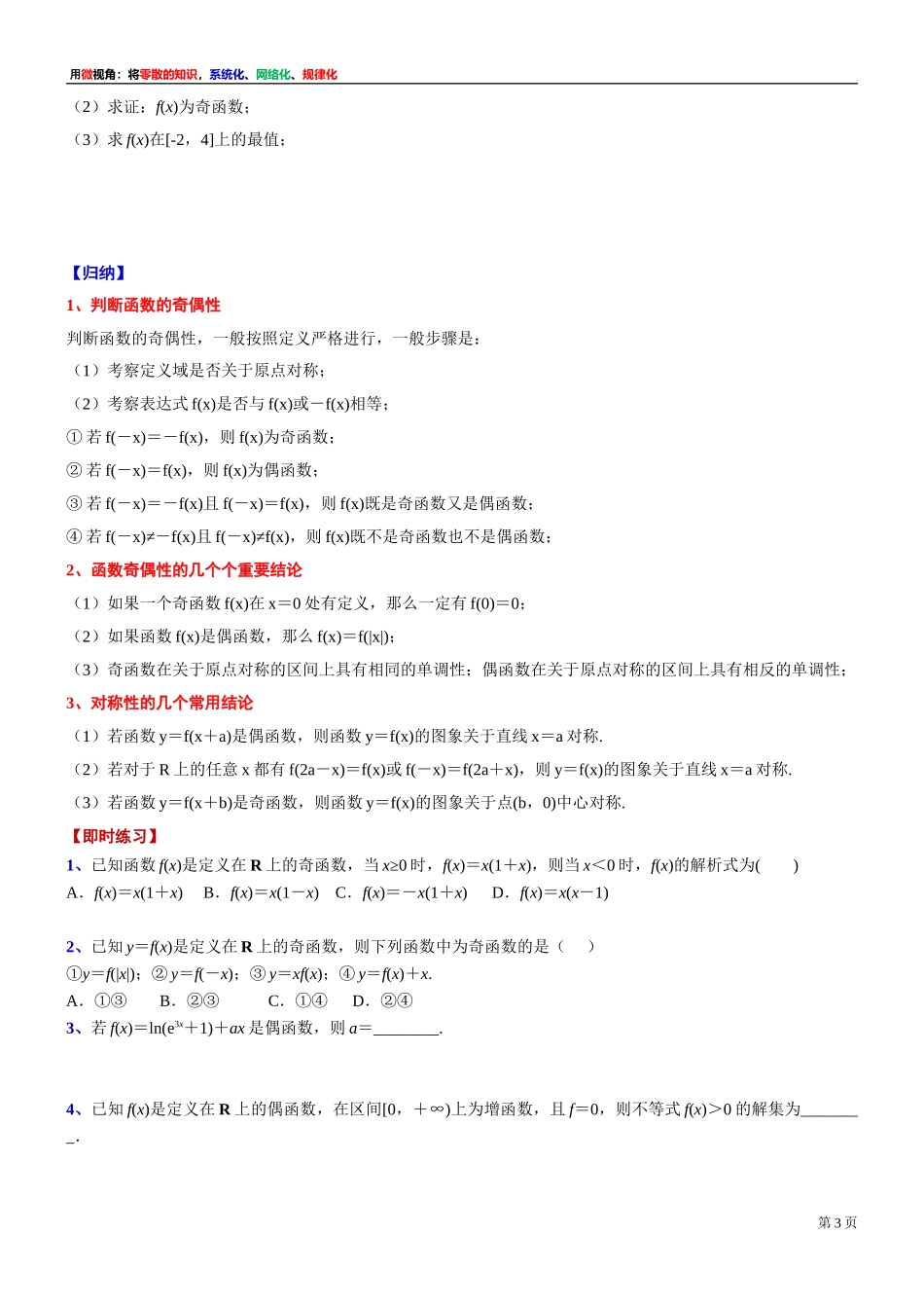 [31681231]3 微专题：5.2函数的基本性质（1）-2021-2022学年高一上学期数学复习讲义沪教版（2020）必修第一册.doc_第3页