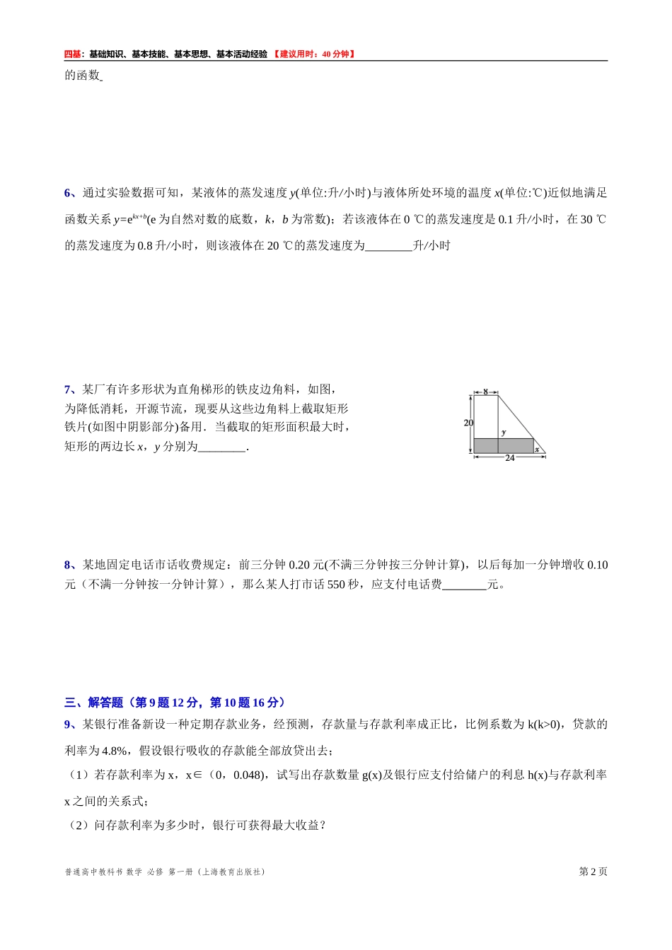 [31602237] 5.3.1 函数关系的建立 “四基”测试题 -2021-2022学年高一上学期数学沪教版（2020）必修第一册.doc_第2页