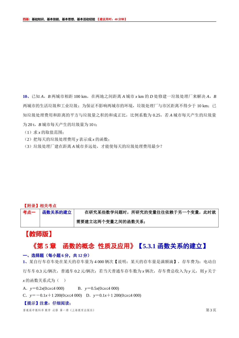 [31602237] 5.3.1 函数关系的建立 “四基”测试题 -2021-2022学年高一上学期数学沪教版（2020）必修第一册.doc_第3页
