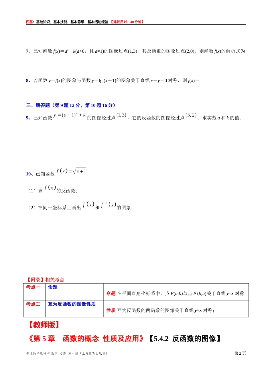 [31602243] 5.4.2反函数的图像“四基”测试题 -2021-2022学年高一上学期数学沪教版（2020）必修第一册.doc_第2页