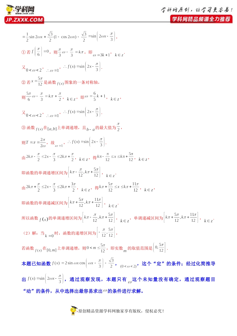 [31555223]专题03 结构不良题（引导学生多角度、开放式地思考问题）—【.docx_第2页