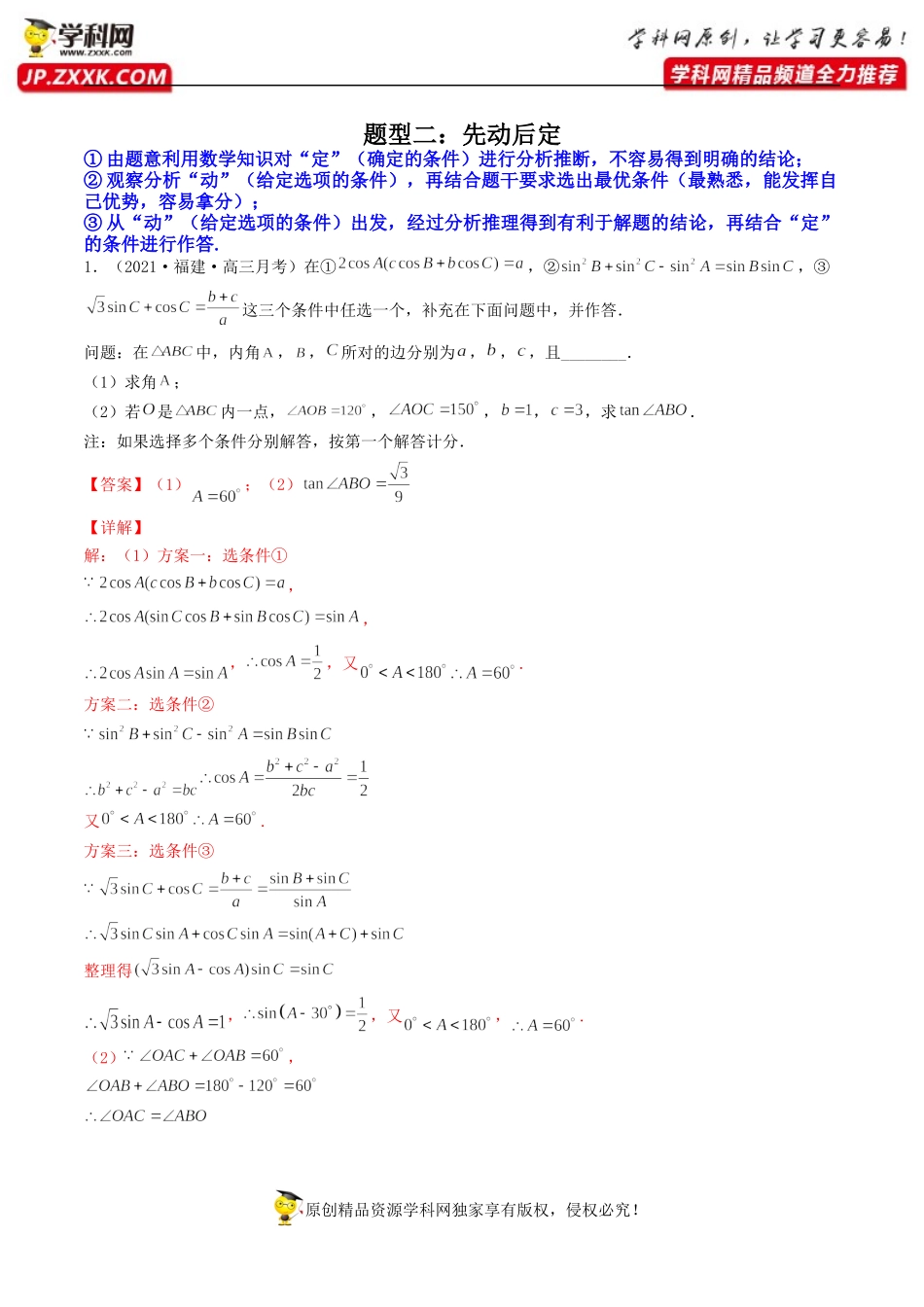 [31555223]专题03 结构不良题（引导学生多角度、开放式地思考问题）—【.docx_第3页