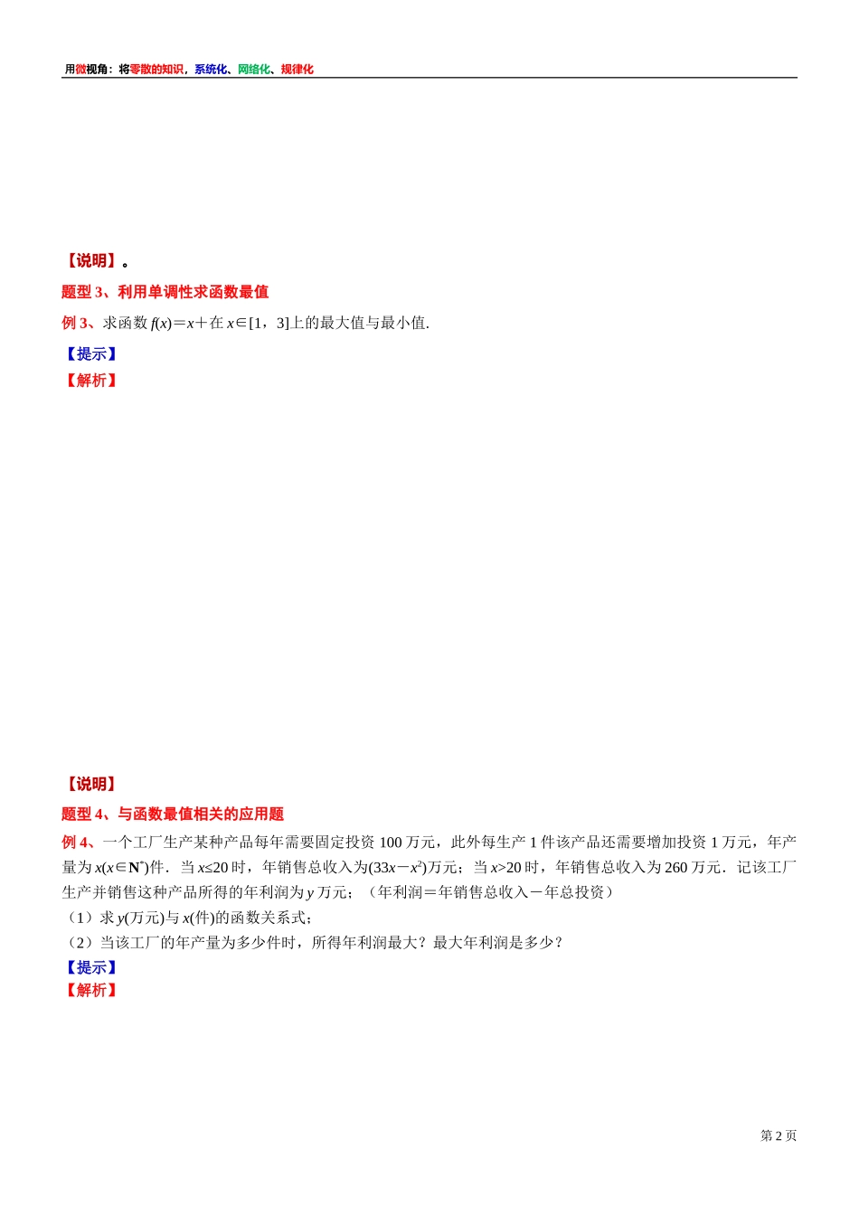 [31681233]5 微专题：5.2函数的基本性质（3）-2021-2022学年高一上学期数学复习讲义沪教版（2020）必修第一册(1).doc_第2页