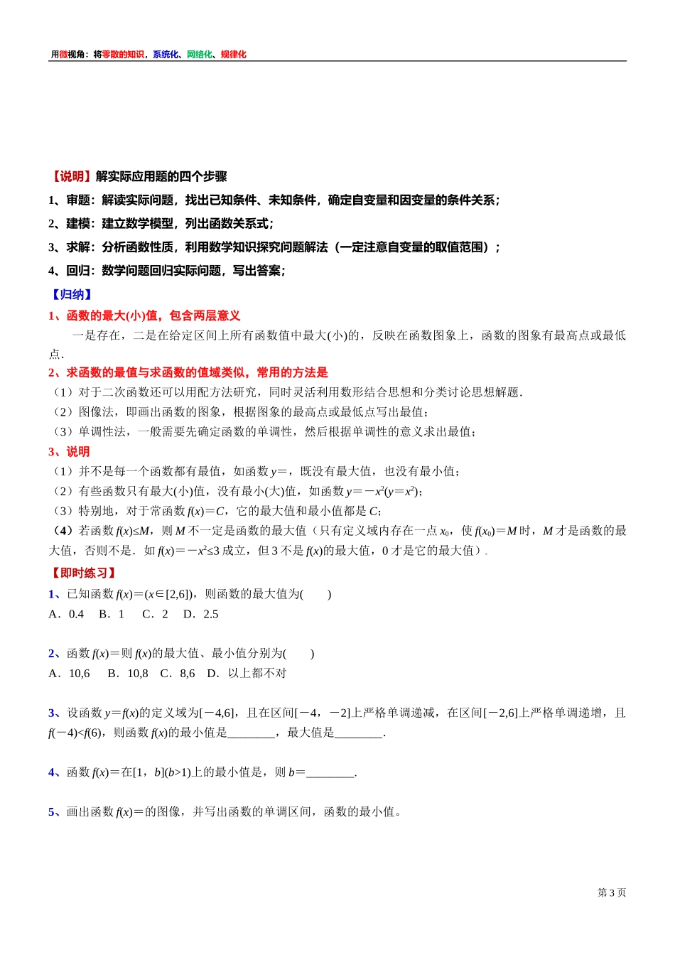 [31681233]5 微专题：5.2函数的基本性质（3）-2021-2022学年高一上学期数学复习讲义沪教版（2020）必修第一册(1).doc_第3页