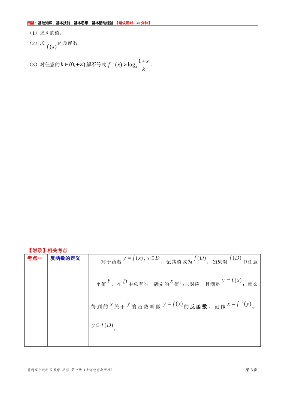 [31602242] 5.4.1反函数的定义 “四基”测试题 -2021-2022学年高一上学期数学沪教版（2020）必修第一册.doc_第3页