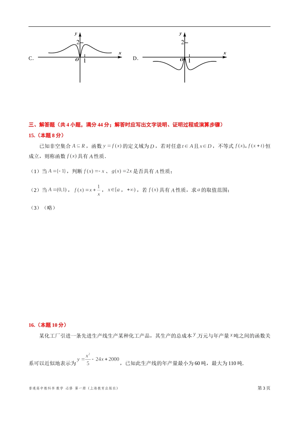 [31681238]10 《第 5 章　函数的概念性质及应用》高考真题体验 -2021-2022学年高一上学期数学复习练习沪教版（2020）必修第一册(1).doc_第3页