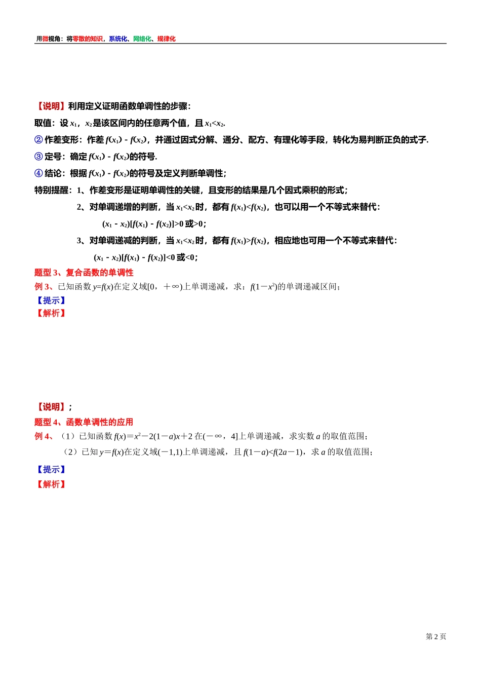 [31681232]4 微专题：5.2函数的基本性质（2）-2021-2022学年高一上学期数学复习讲义沪教版（2020）必修第一册(1).doc_第2页