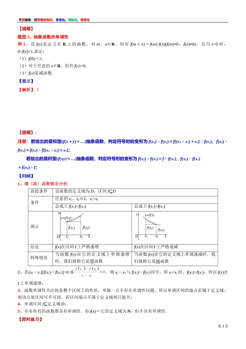 [31681232]4 微专题：5.2函数的基本性质（2）-2021-2022学年高一上学期数学复习讲义沪教版（2020）必修第一册(1).doc_第3页