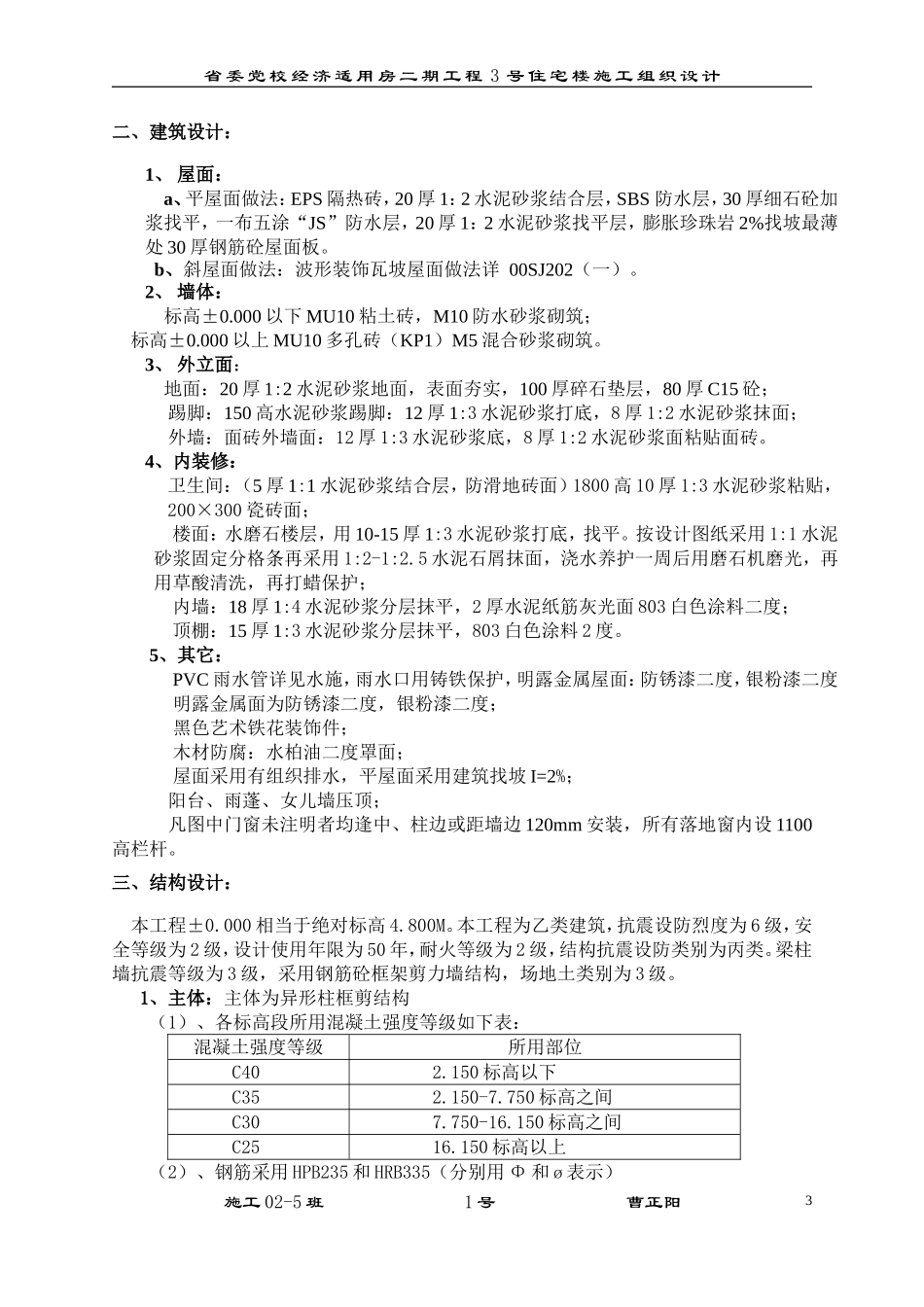 施工组织.doc_第3页