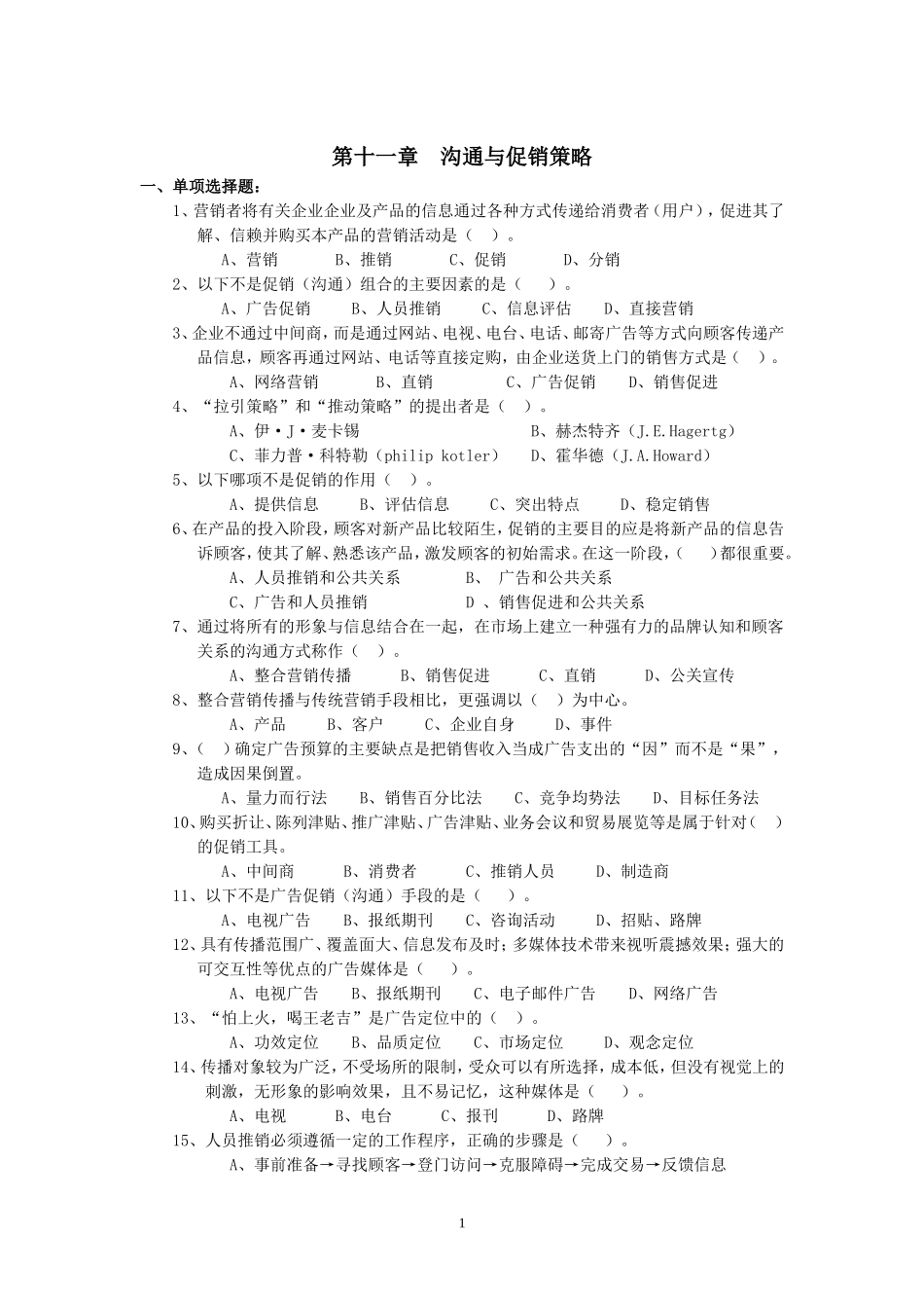 第11章 单选及案例 复习题.doc_第1页