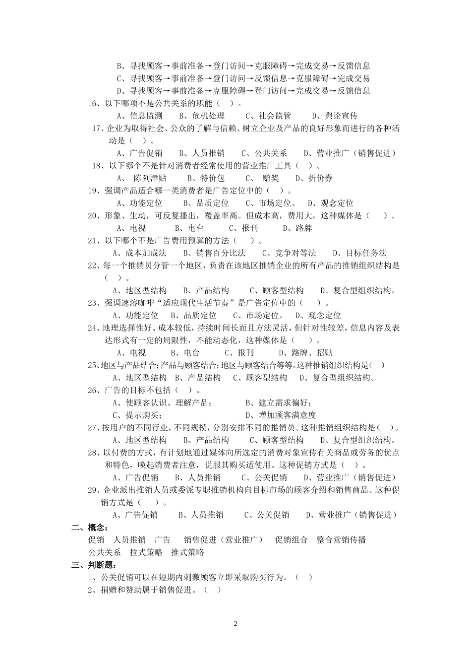第11章 单选及案例 复习题.doc_第2页