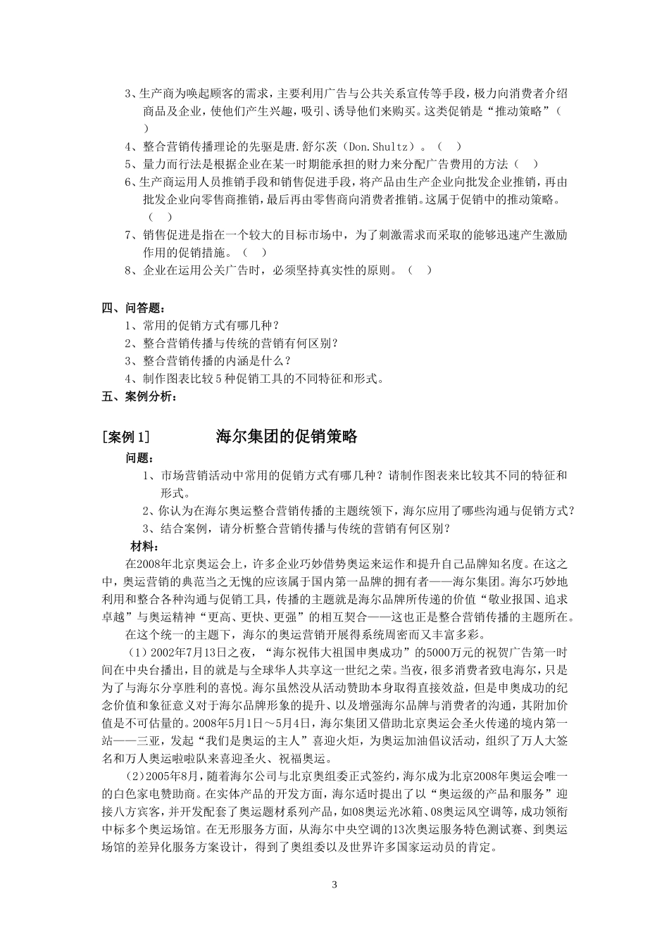 第11章 单选及案例 复习题.doc_第3页