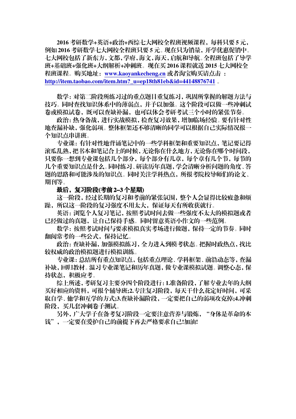 2016考研：全年复习时间规划.doc_第2页