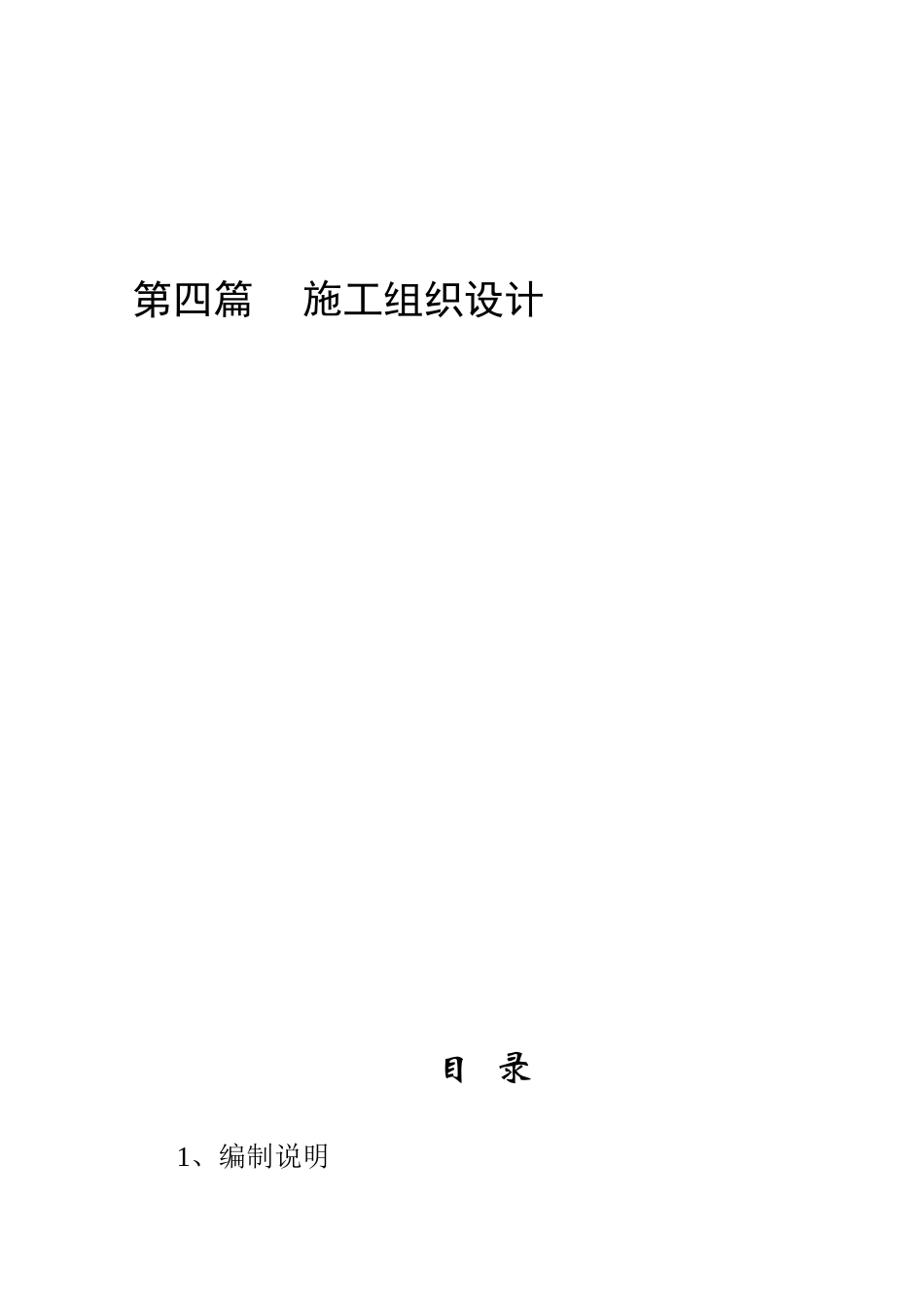 义乌市公安局附属楼技术标书.doc_第3页