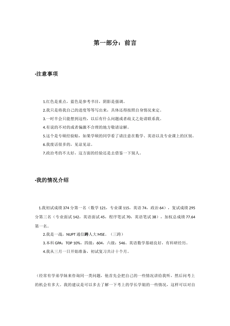 2016中国人民大学MSE经验贴.docx_第2页