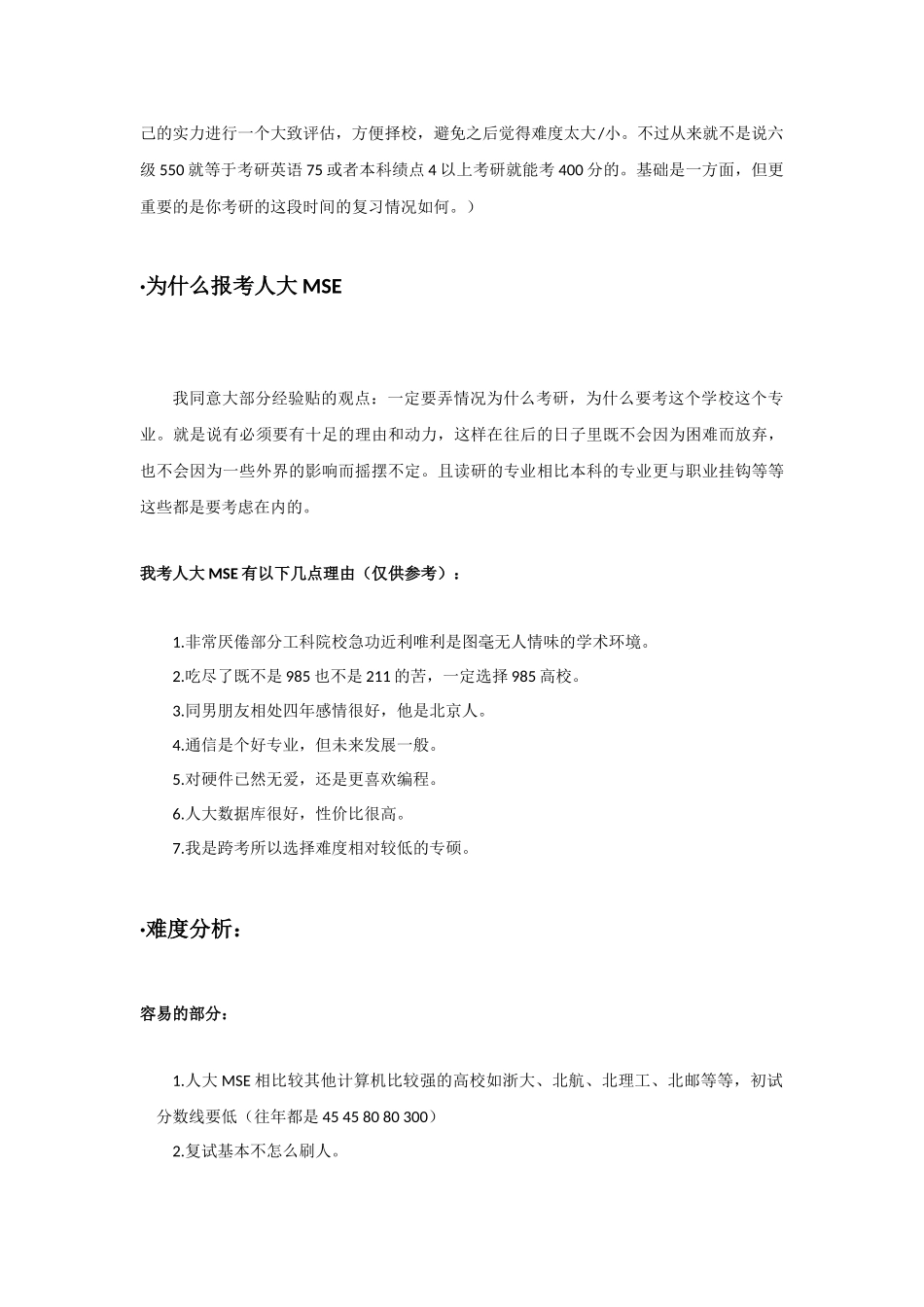 2016中国人民大学MSE经验贴.docx_第3页