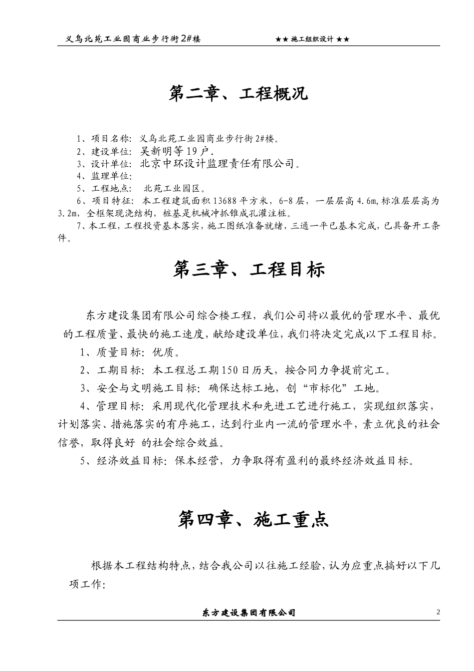 浙江信达化纤有限公司综合楼施工组织设计.doc_第2页