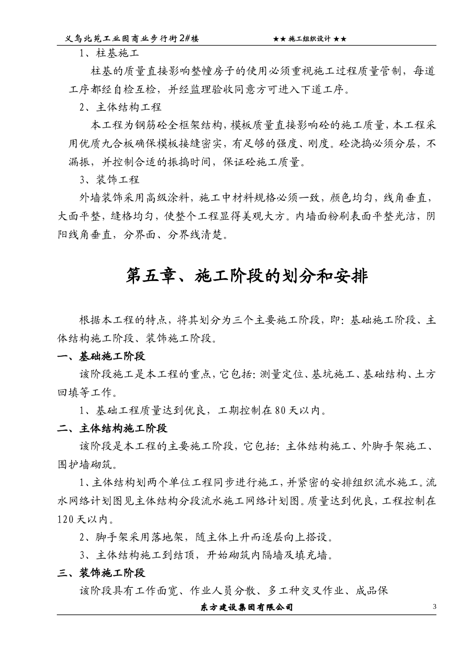 浙江信达化纤有限公司综合楼施工组织设计.doc_第3页