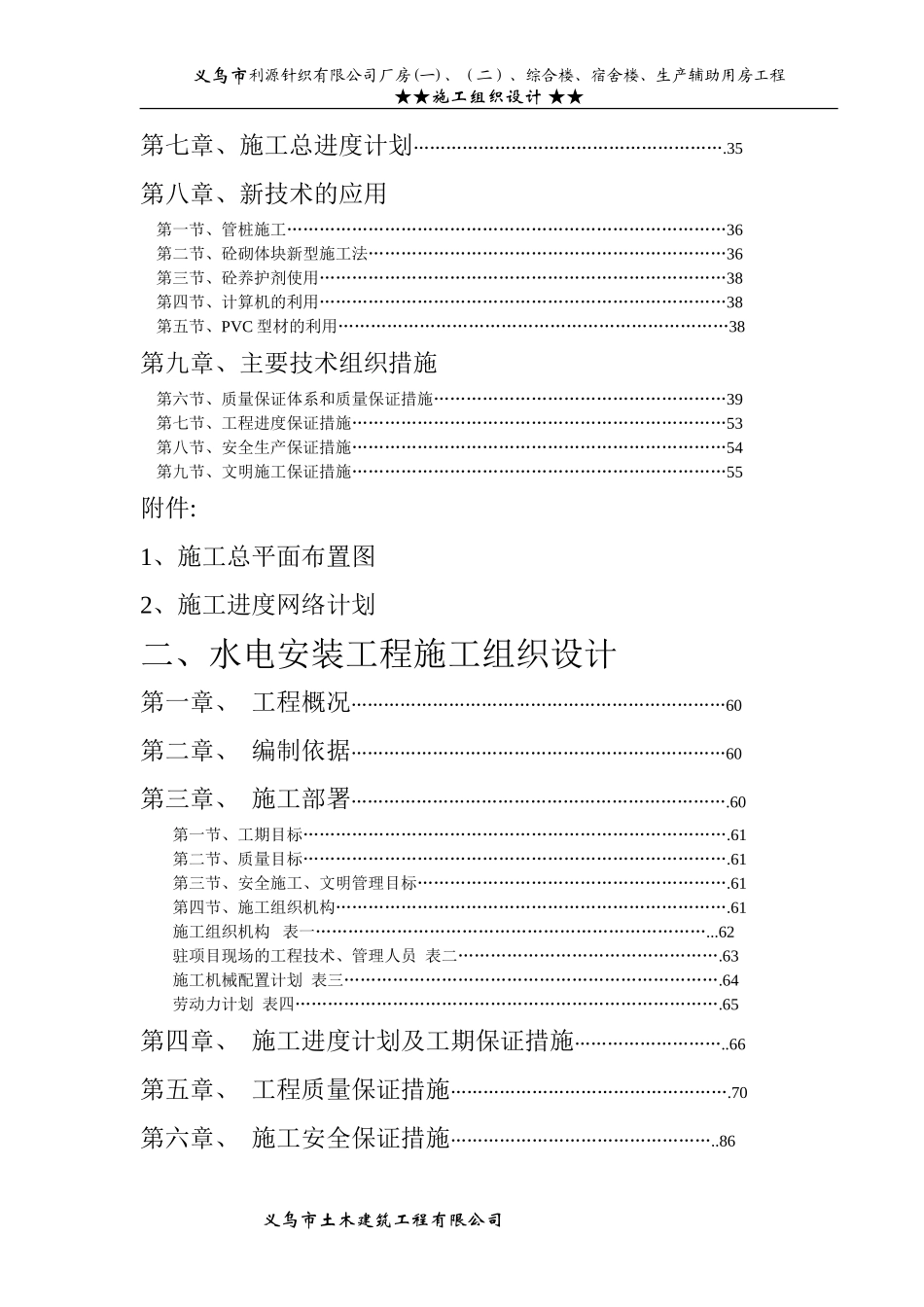 义乌市利源针织有限公司施工组织设计.doc_第2页