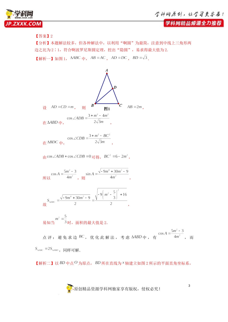 专题42 阿波罗尼斯圆-2023年高考数学优拔尖核心压轴题（选择、填空题）（新高考地区专用）.docx_第3页