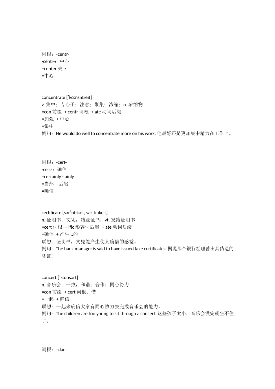 33－熟词词根 .docx_第1页