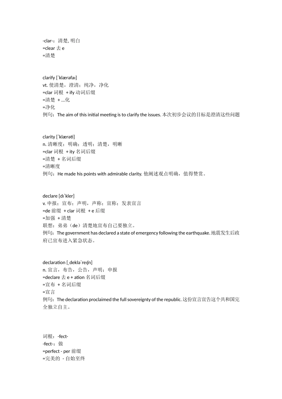 33－熟词词根 .docx_第2页