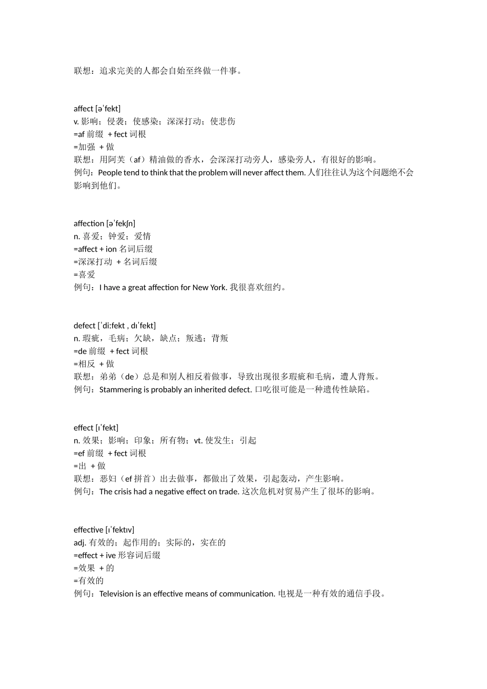 33－熟词词根 .docx_第3页