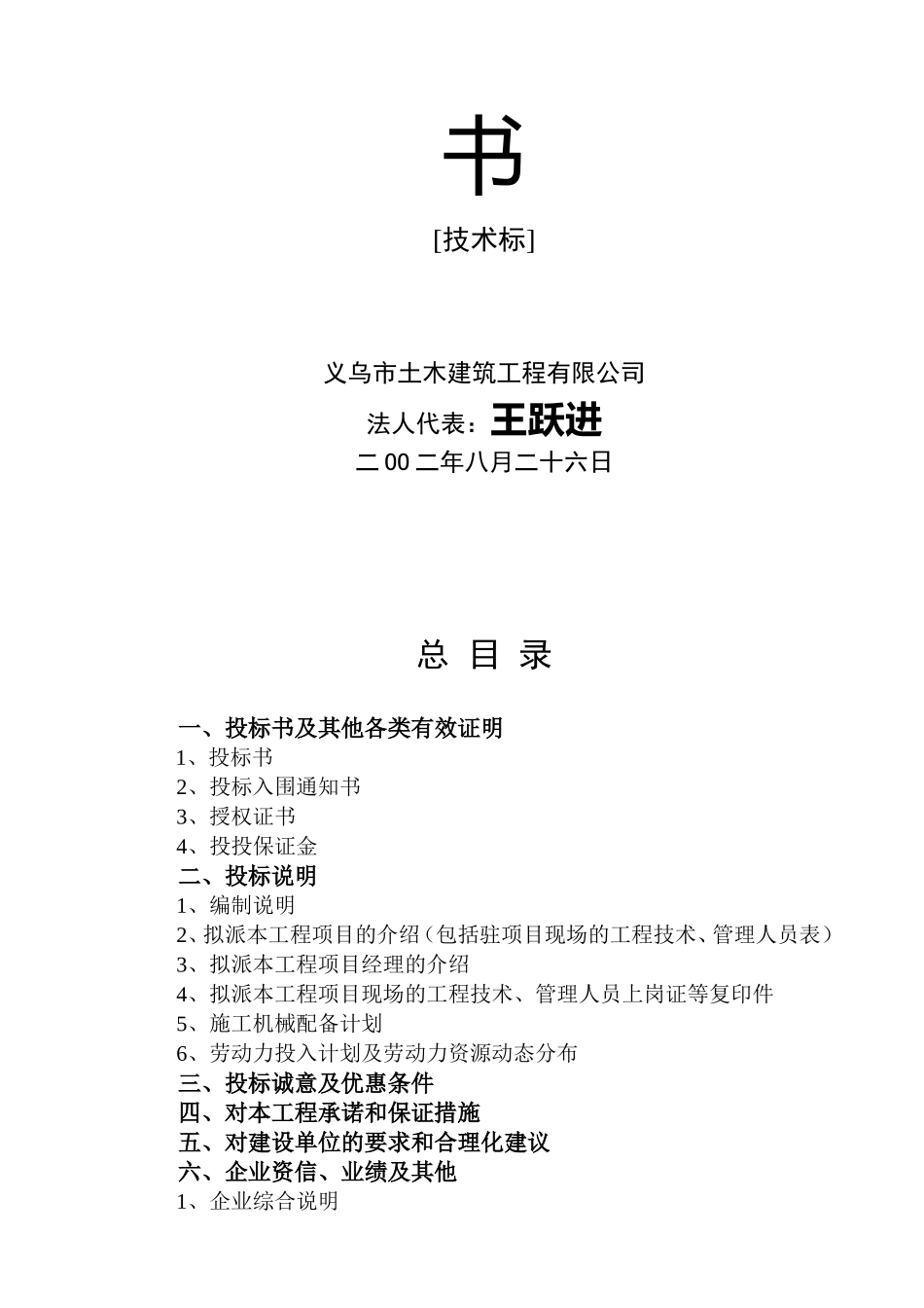 义乌市廿三里镇第二小学新校园投标书.doc_第2页