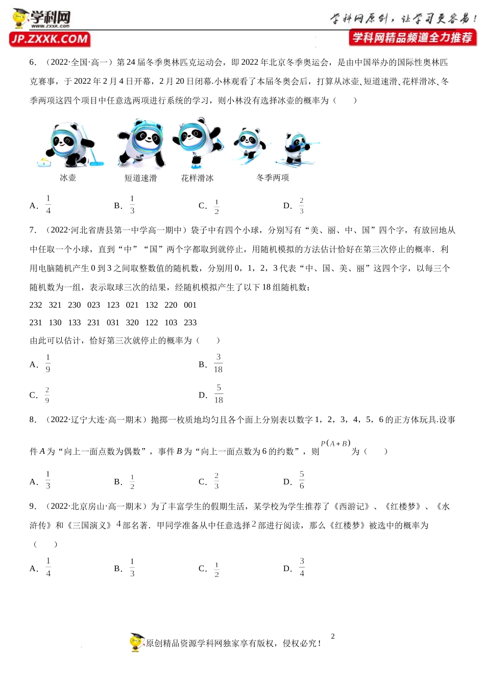 专题强化 事件、古典概率各类问题一遍过-2021-2022学年高一数学《考点•题型 •技巧》精讲与精练高分突破（人教A版2019必修第二册）.docx_第2页