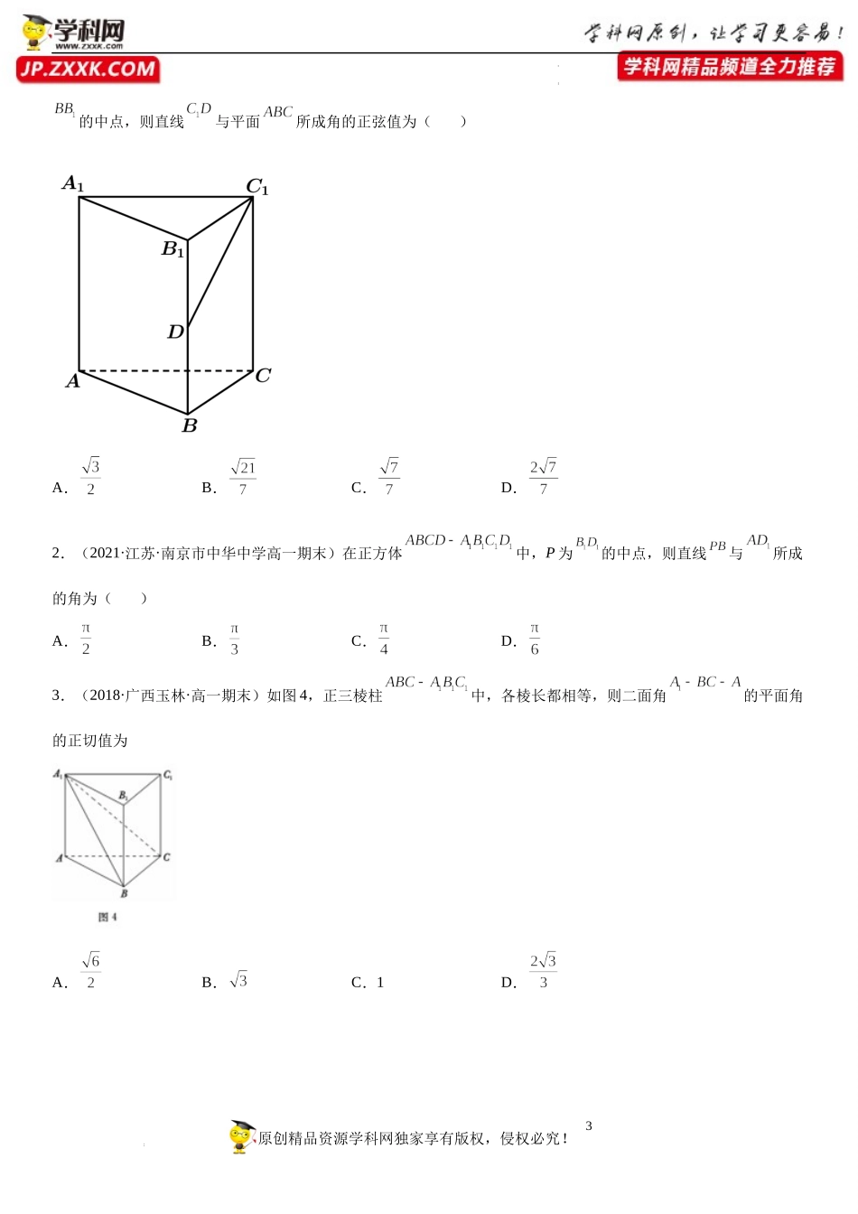 专题强化训练二 异面角、线面角、二面角的常见解法-2021-2022学年高一数学《重点•难点•热点》精讲与精练分层突破（苏教版2019必修第二册）.docx_第3页
