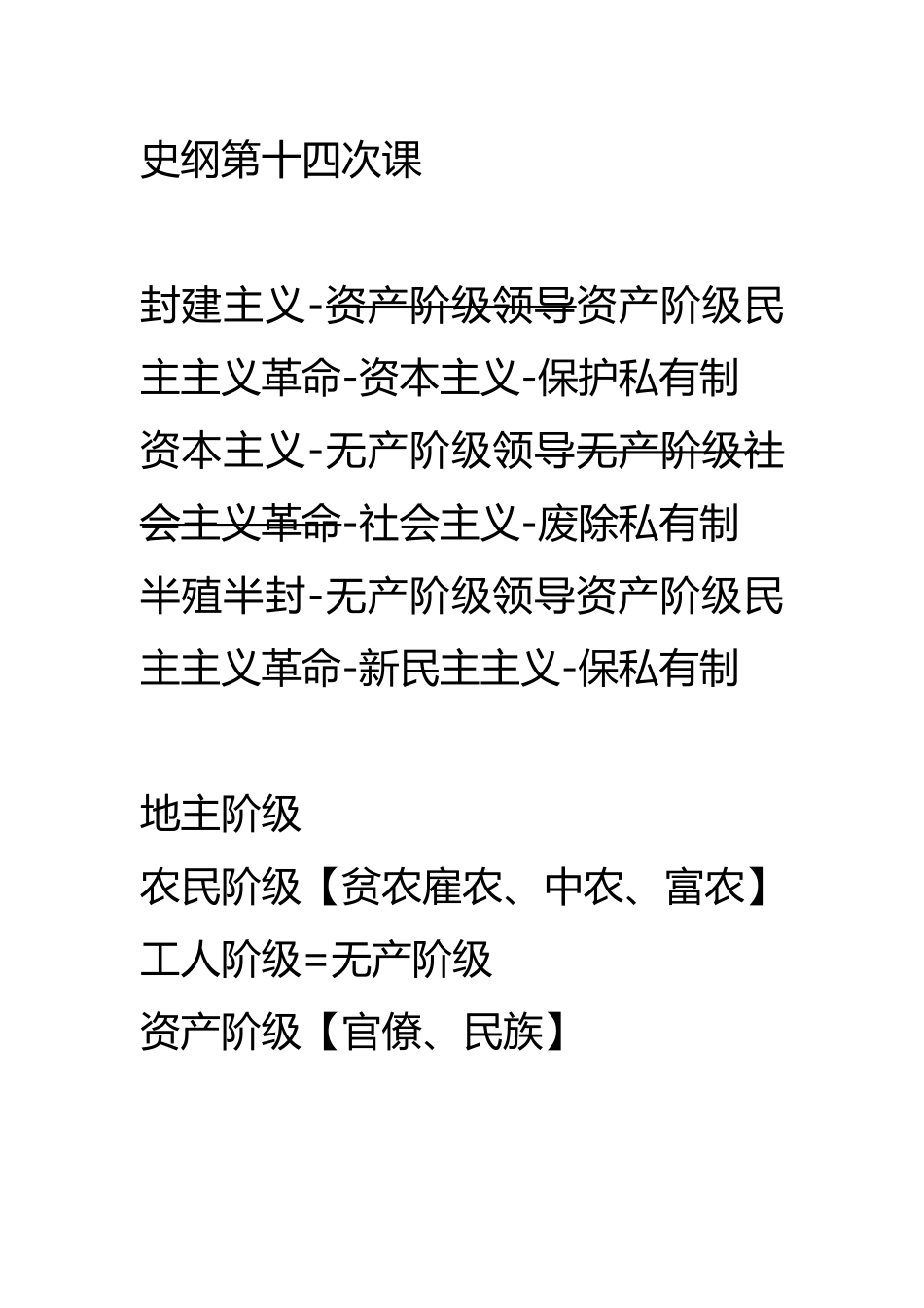 22政治飞跃-史纲第9-11章免费分享.docx_第1页