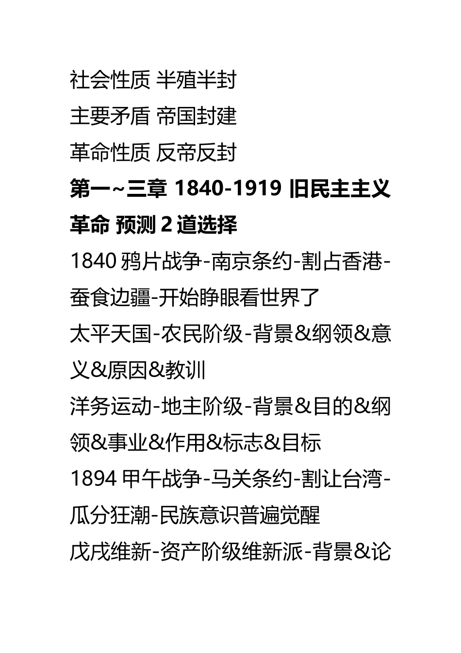 22政治飞跃-史纲第9-11章免费分享.docx_第2页