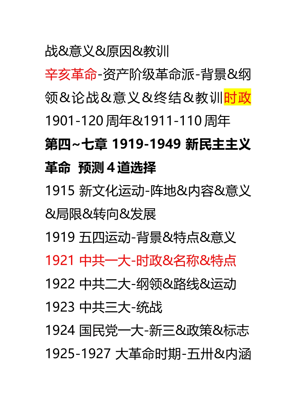 22政治飞跃-史纲第9-11章免费分享.docx_第3页