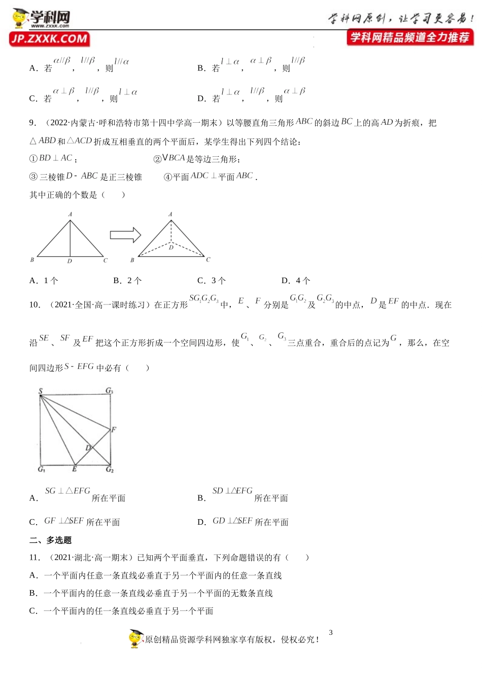 专题强化三 直线、平面的平行和垂直问题-2021-2022学年高一数学《考点•题型•技巧》精讲与精练高分突破（人教A版2019必修第二册）.docx_第3页