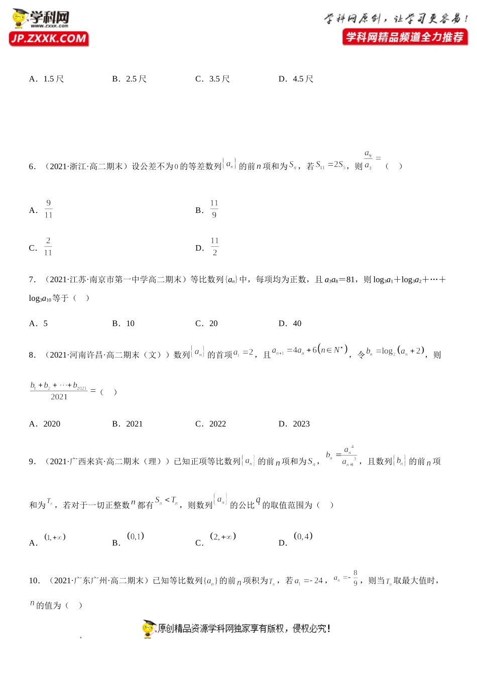 专题四 数列专题高分突破精练-2021-2022学年高二数学上学期《考点•题型•难点》期末高效复习（人教A版2019选择性必修第一、二册）.doc_第2页