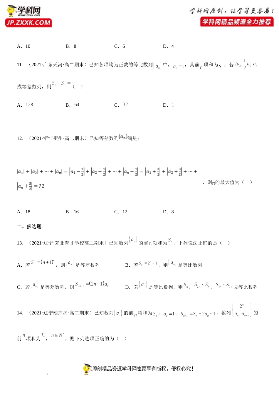 专题四 数列专题高分突破精练-2021-2022学年高二数学上学期《考点•题型•难点》期末高效复习（人教A版2019选择性必修第一、二册）.doc_第3页