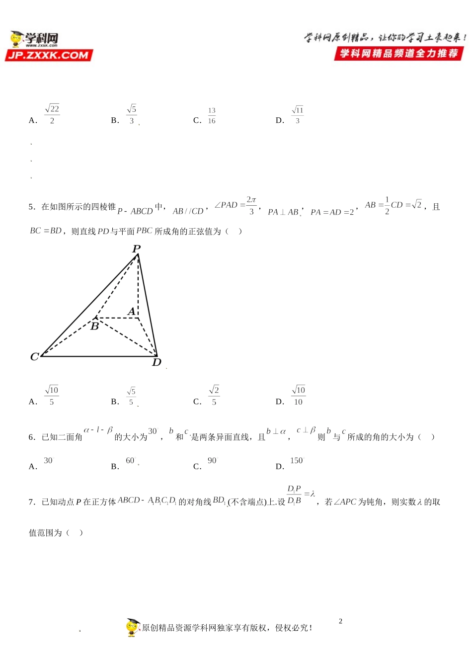 专题强化训练一 空间向量的在立体几何中的应用-2021-2022学年高二数学《考点•题型 •技巧》精讲与精练高分突破（人教A版2019选择性必修第一册）.doc_第2页