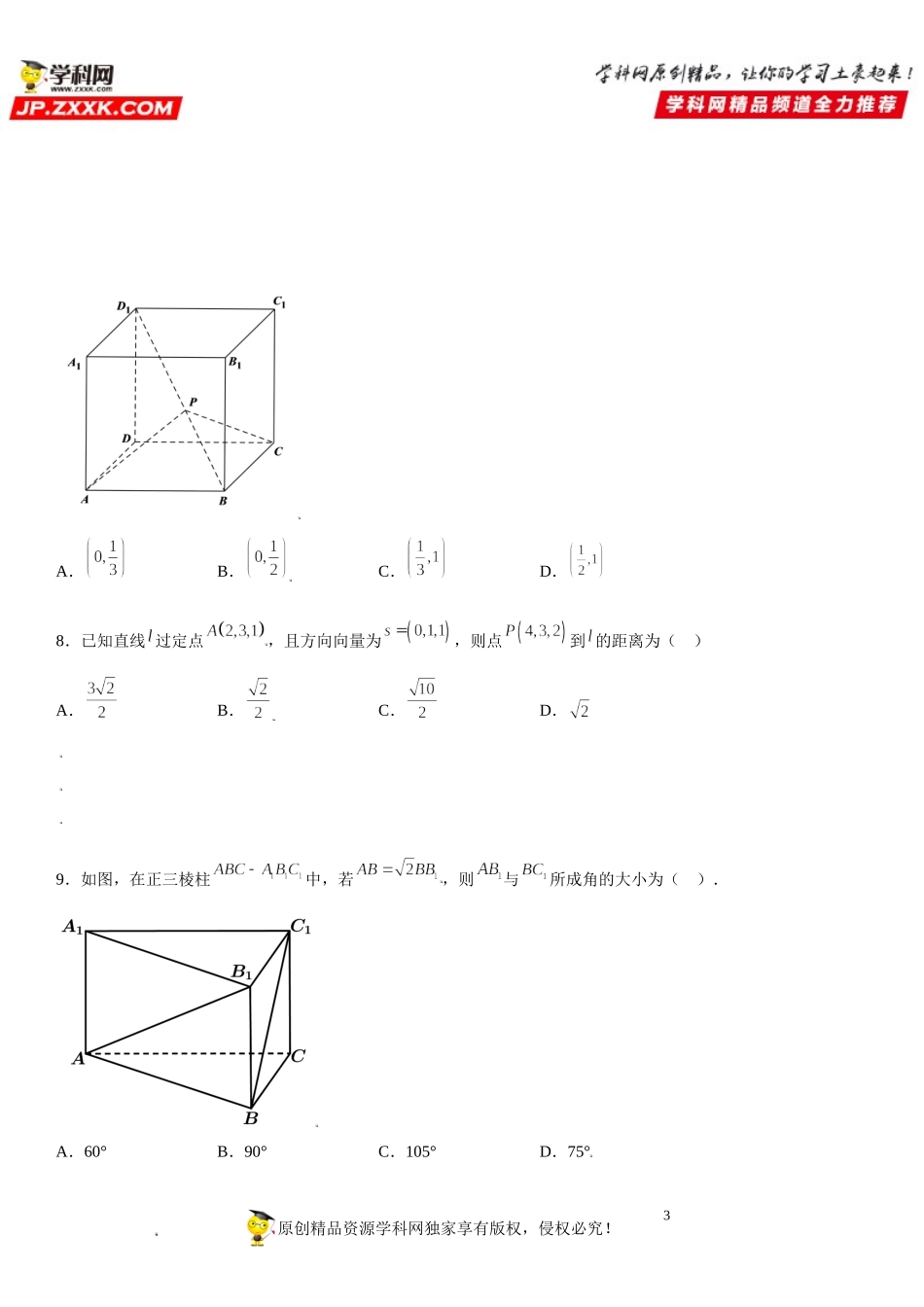 专题强化训练一 空间向量的在立体几何中的应用-2021-2022学年高二数学《考点•题型 •技巧》精讲与精练高分突破（人教A版2019选择性必修第一册）.doc_第3页