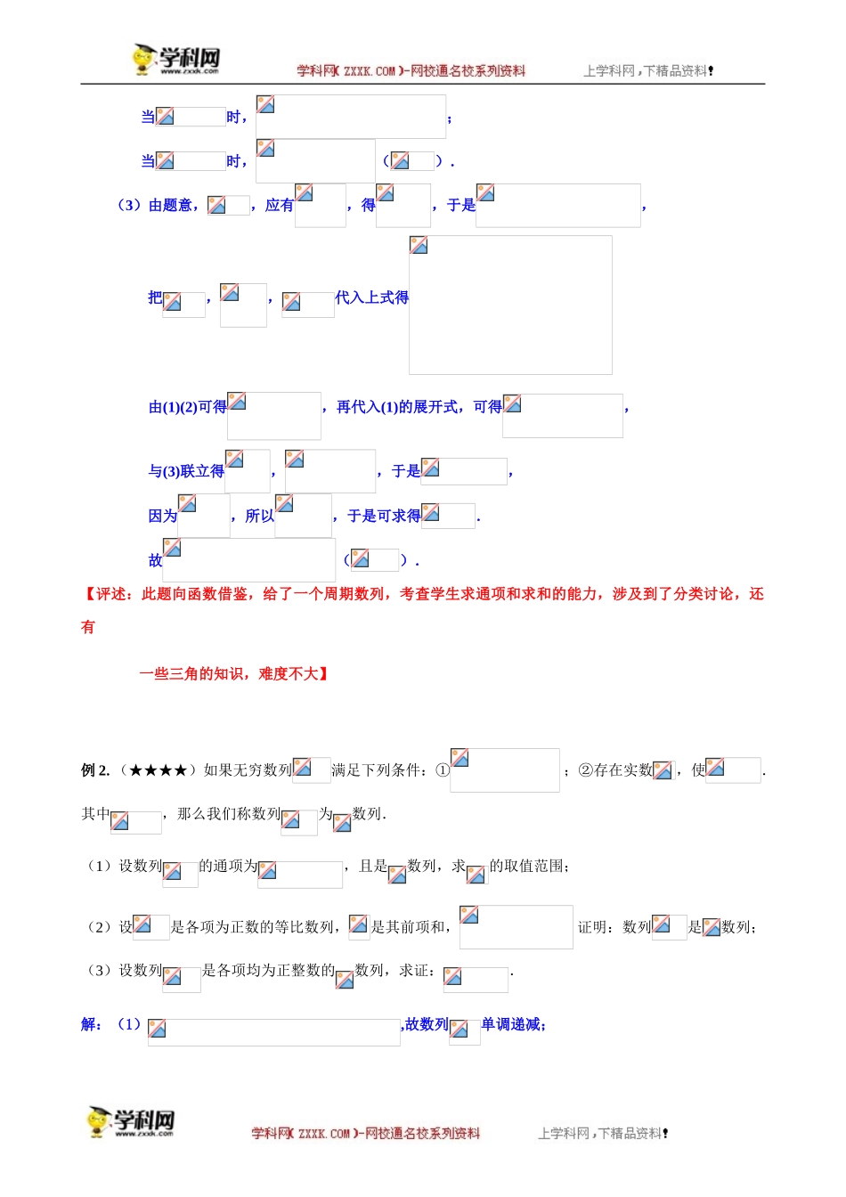专题之新数列题型-沪教版（上海）高中数学2019-2020学年高三数学二轮复习教案（教育机构专用）.doc_第2页