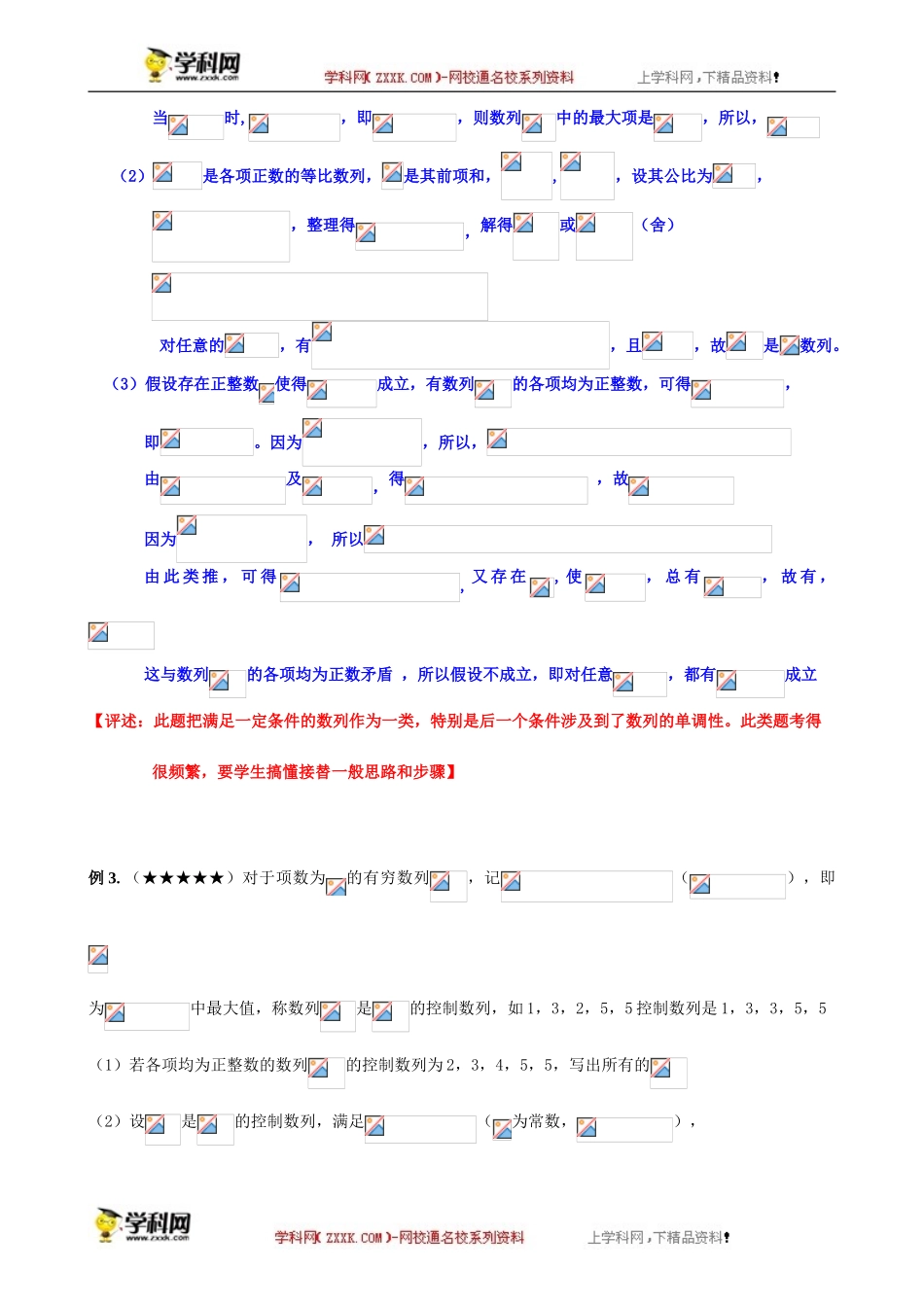 专题之新数列题型-沪教版（上海）高中数学2019-2020学年高三数学二轮复习教案（教育机构专用）.doc_第3页
