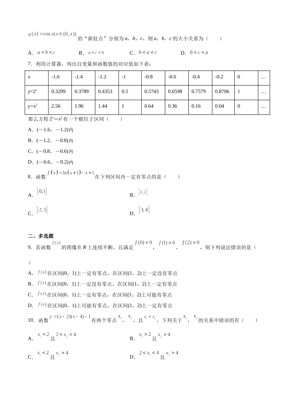 专题训练4 函数的零点存在定理- 2022届高考数学一轮复习 (新高考).docx_第2页