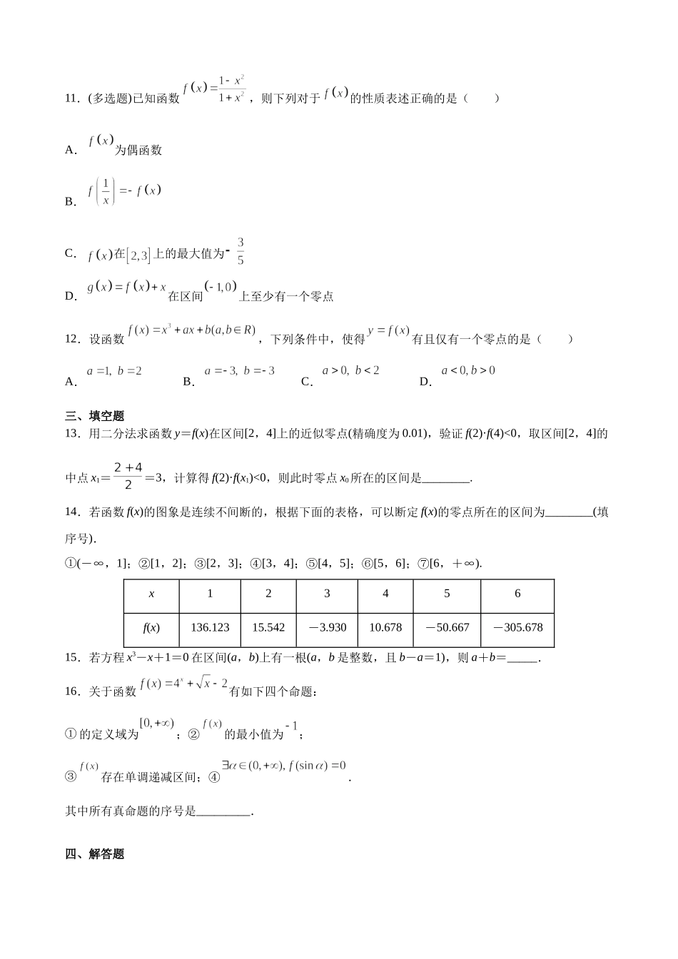 专题训练4 函数的零点存在定理- 2022届高考数学一轮复习 (新高考).docx_第3页