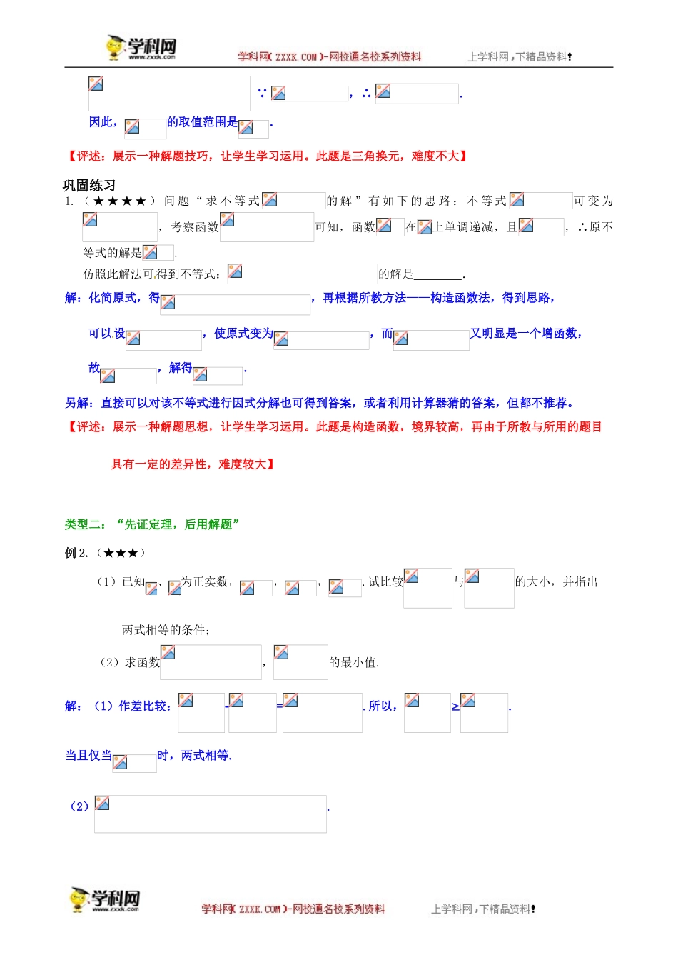 专题之学习运用题型-沪教版（上海）高中数学2019-2020学年高三数学二轮复习教案（教育机构专用）.doc_第2页