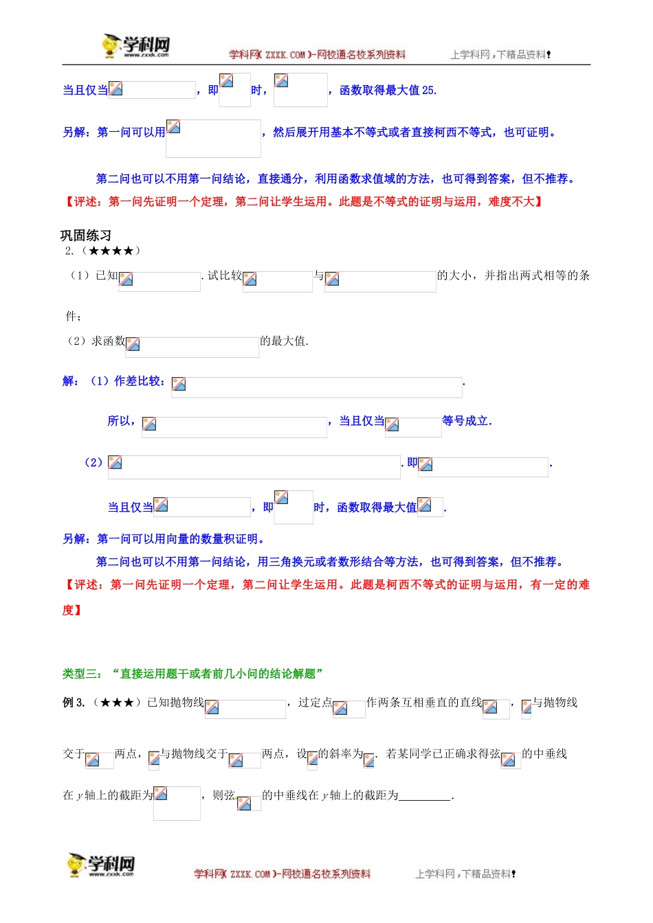 专题之学习运用题型-沪教版（上海）高中数学2019-2020学年高三数学二轮复习教案（教育机构专用）.doc_第3页