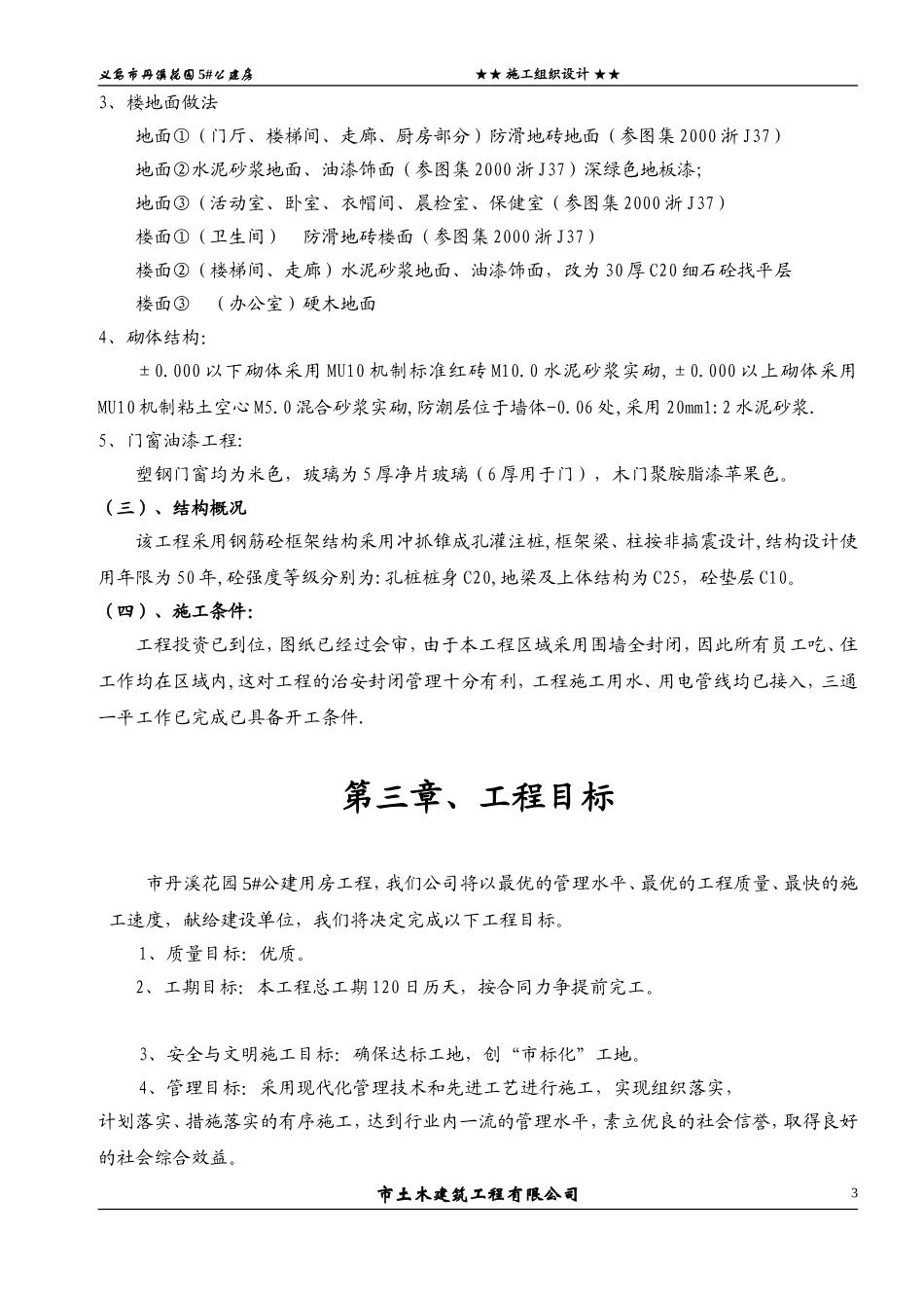 5#公建房施工组织设计.doc_第3页