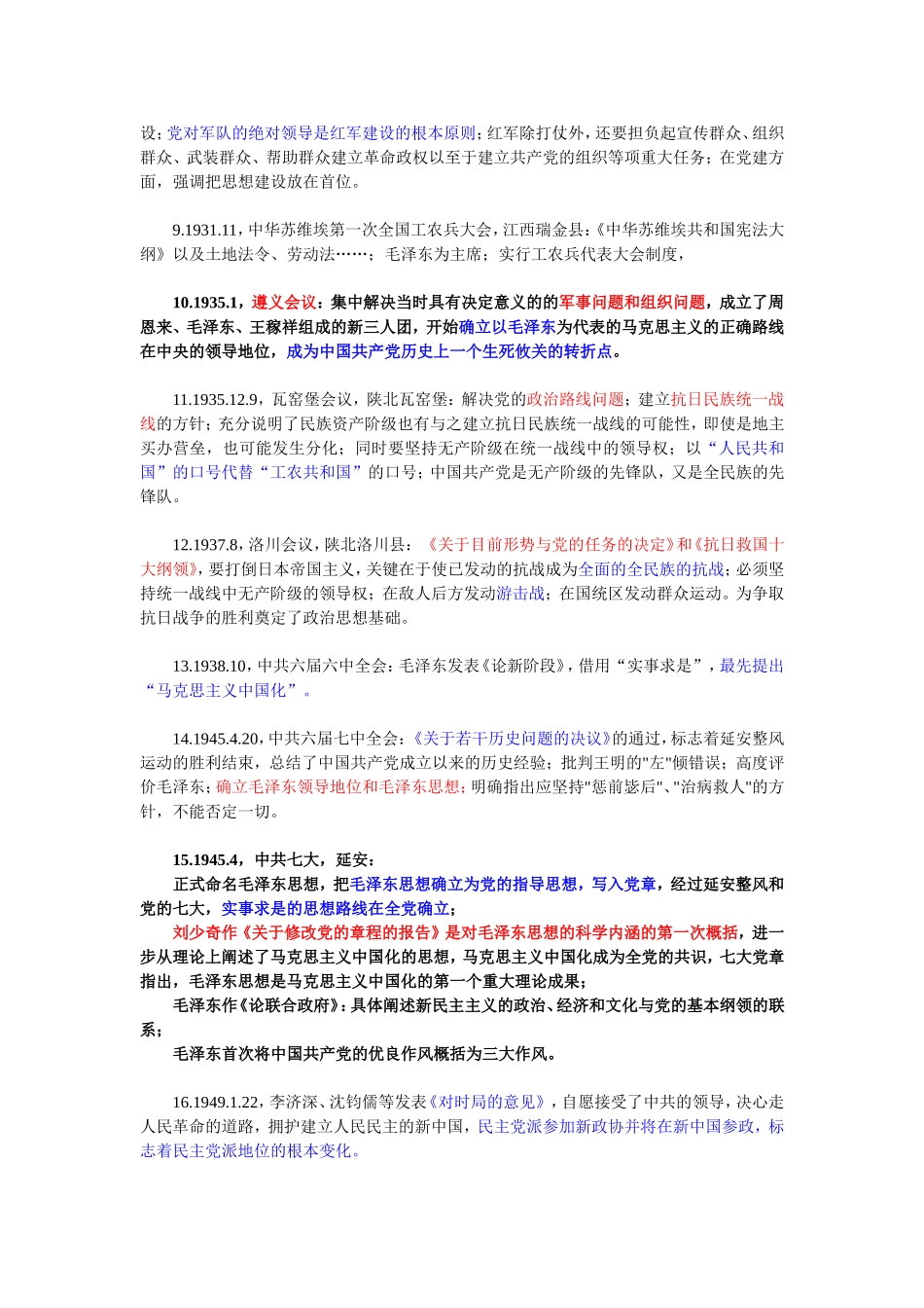 个人整理-2012年考研政治-重要会议总结.doc_第2页