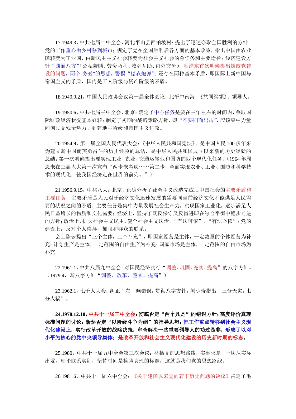 个人整理-2012年考研政治-重要会议总结.doc_第3页